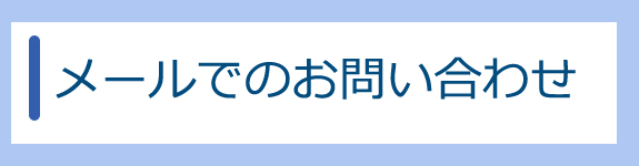 インターネット予約